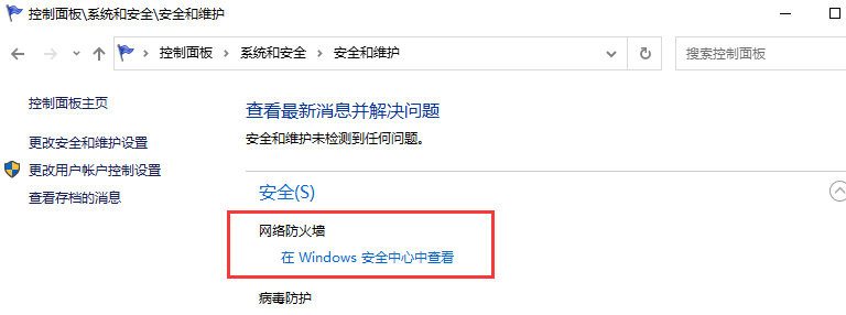 win10怎么关闭防火墙？win10系统防火墙功能的关闭教程(2)