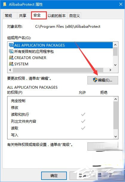 alibabaprotect是什么？Win10无法删除AlibabaProtect怎么办？(2)