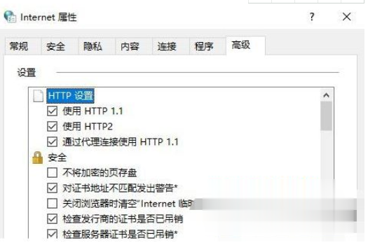 win10电脑tls安全设置怎么设置为默认设置(4)