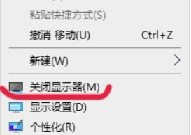 win10如何添加关闭显示器到右键菜单？win10右键菜单添加关闭显示器的方法