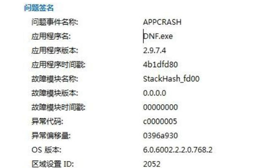 Win7系统出现APPCRASH错误如何修复？