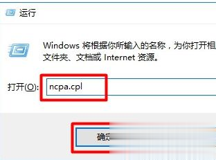 Win10系统打开本地连接属性的方法(5)