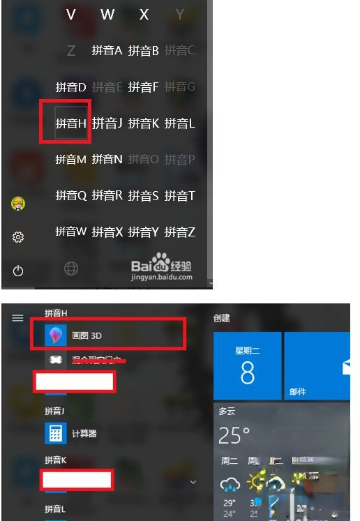 win10内置的“画图3D”功能怎么用？教你正确使用win10系统“画图3D”功能(1)