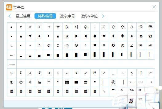 极品五笔输入法怎么打特殊符号？(5)