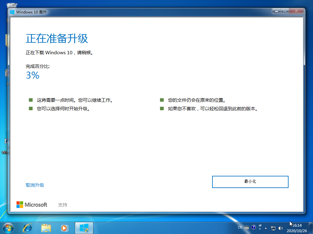 如何通过win10易升重装Windows10系统(2)