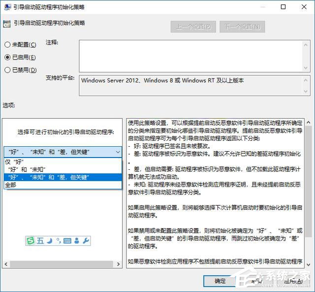 win10引导启动驱动程序初始化策略怎么开启(1)