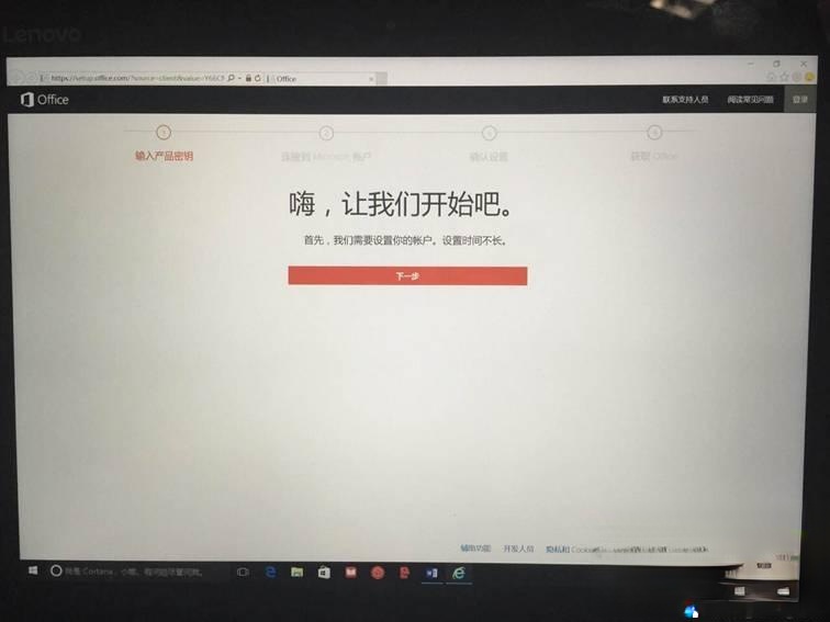 新电脑win10激活office步骤|win10新电脑预装正版office激活方法(4)