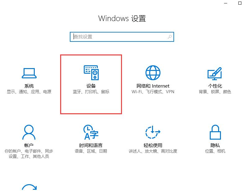 win10怎么调鼠标灵敏度(3)