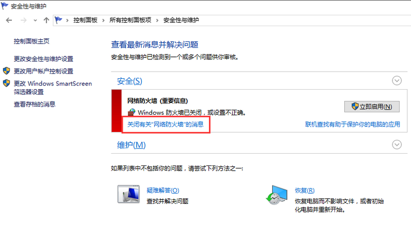 win10打游戏出现防火墙提示怎么办(2)