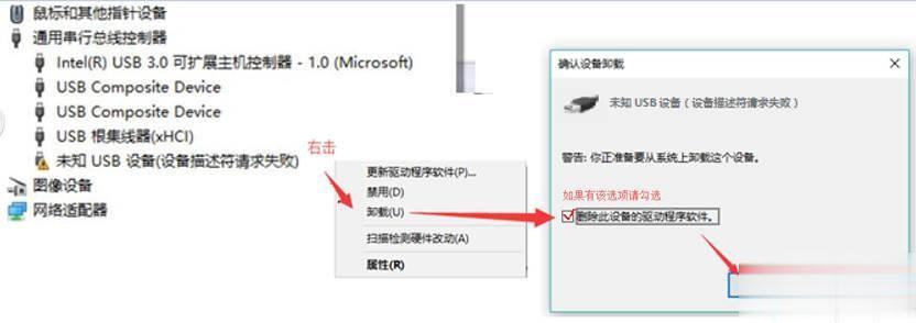 win10系统蓝牙无法使用且设备管理器中显示未知USB设备怎么解决(3)