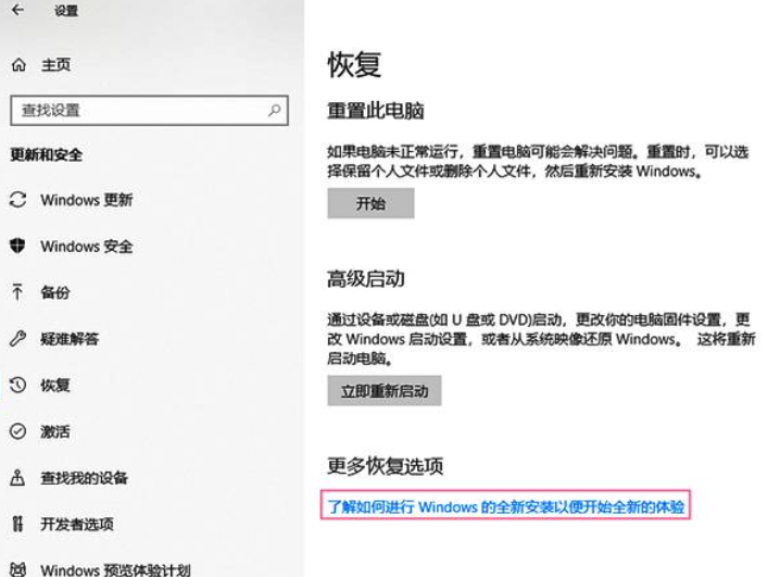 如何使用全新启动工具清理windows10