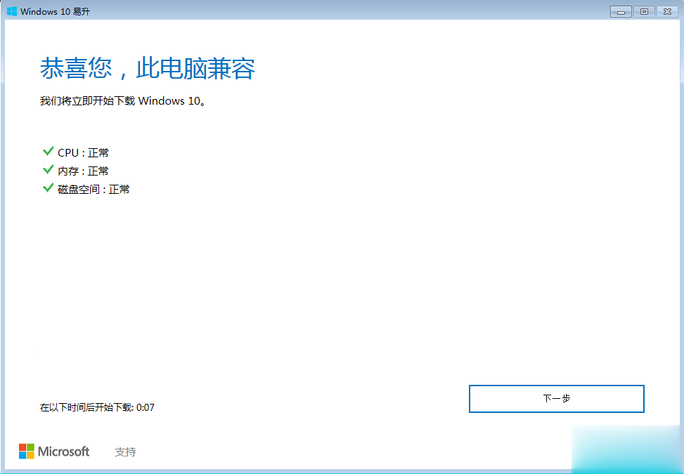 win10还能免费升级吗 时间过了怎么升级win10(4)