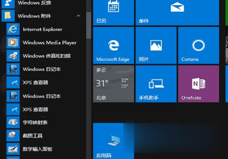 Win10系统添加/设置软件开机自动启动的方法