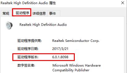 win10怎么检查声卡驱动版本(4)