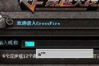 CF空格名字怎么打？穿越火线带空格的名字怎么输入？(1)