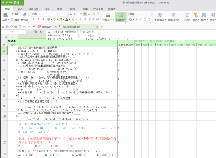 win10tmp文件如何转换excel(3)