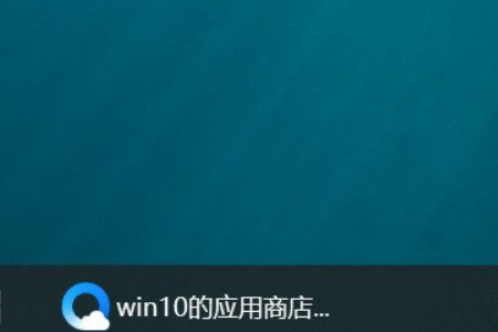 win10应用商店怎么打开？打开win10应用商店的方法