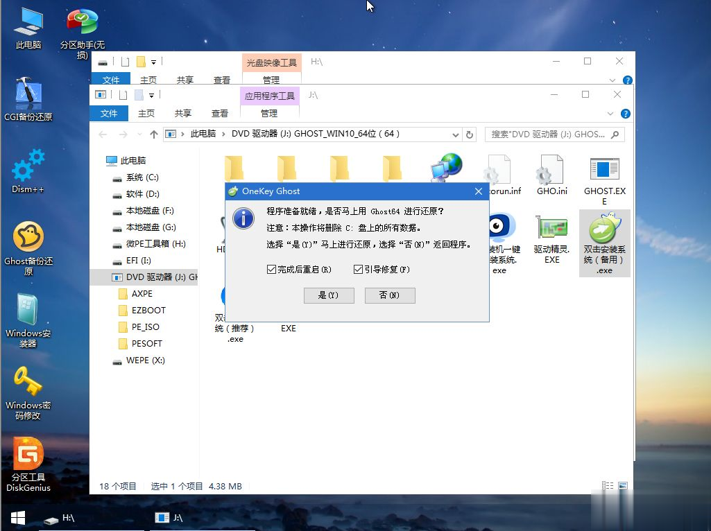 自己有u盘怎么给电脑做win10系统(10)