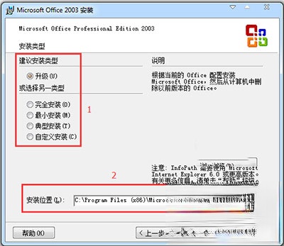 Office2003序列号有哪些？Microsoft Office 2003安装及激活教程(5)