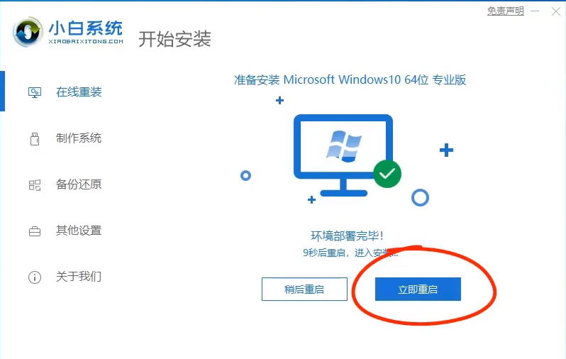 惠普笔记本怎么重装win10?惠普笔记本重装win10教程(4)