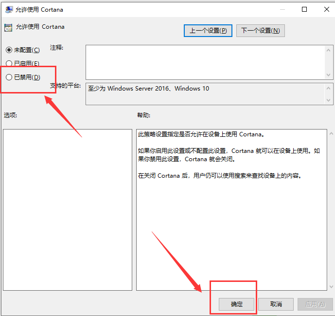 win10专注助手怎么把小娜关闭(3)