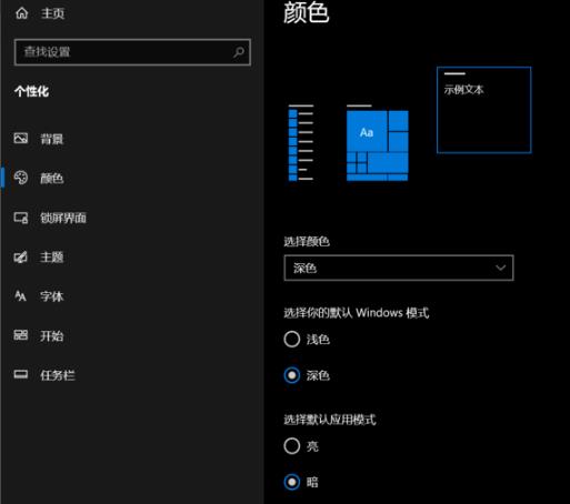 win10怎么设置深色模式？win10深色模式的设置教程(3)