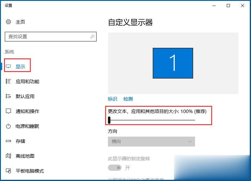 Win10调整分辨率和显示大小的具体方法(1)