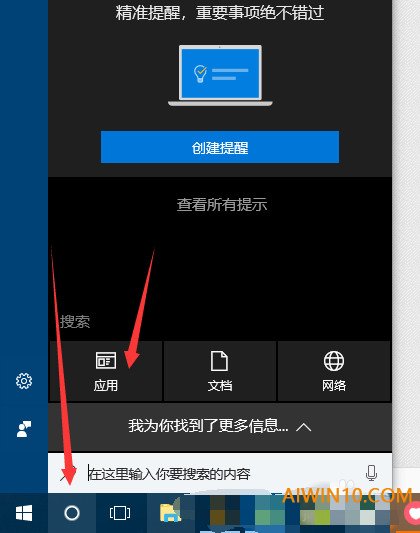 win10应用商店怎么打开？打开win10应用商店的方法(3)