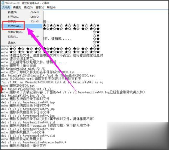 Win10系统如何一键清除垃圾bat？(2)