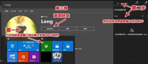 win10系统盗贼之海怎么加好友(1)