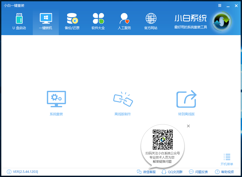 win10一键装机，小白一键重装系统win10重磅来袭(3)