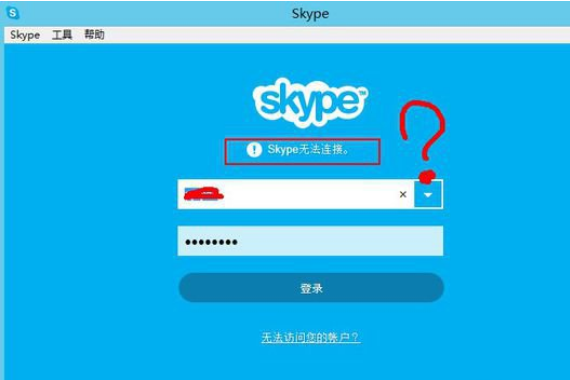 SKype无法连接怎么办？SKype无法连接的解决办法