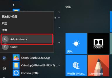 win10如何切换用户？win10切换用户的方法(1)