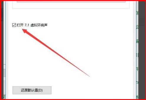 win10无法使用空间音效如何解决(6)