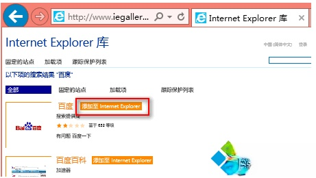 电脑中IE浏览器设置百度为默认搜索提供程序的方法(3)