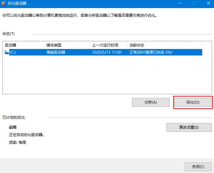 Win10机械硬盘如何优化提速？Win10机械硬盘优化提速的方法(3)