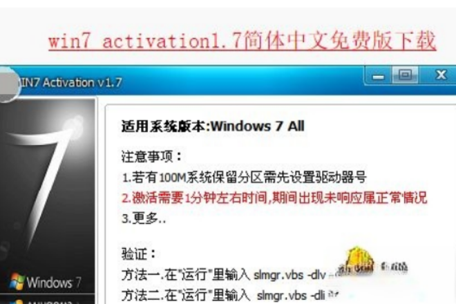 激活工具怎么激活win7家庭版|win7家庭版激活工具使用方法(1)