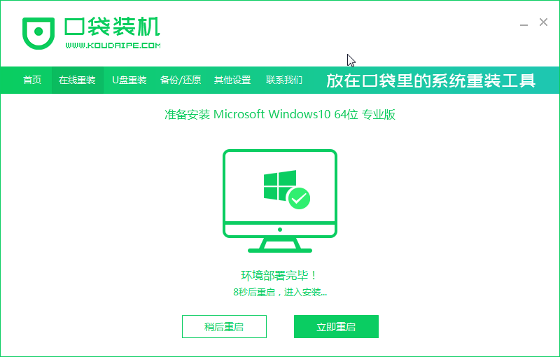 新手如何重装win10系统?一键重装win10系统的方法(7)