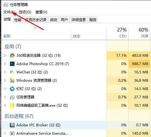 任务管理器结束任务后黑屏怎么办(2)