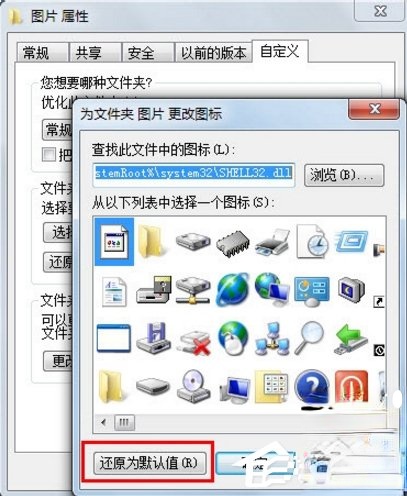 Windows7如何更改文件图标？(7)