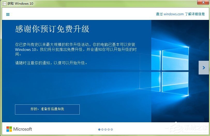 Win8如何升级Win10？win8升级win10方法教程