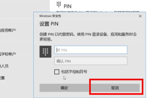 win10系统pin码怎么关闭(2)