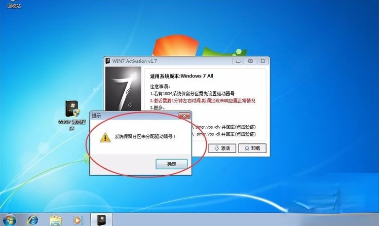 Win7提示系统保留分区未分配驱动器号怎么办？(7)