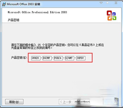 Office2003序列号有哪些？Microsoft Office 2003安装及激活教程(3)