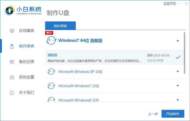 win10u盘启动盘怎么制作