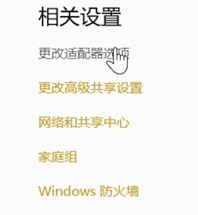 Win10提示无internet访问权限怎么办(3)