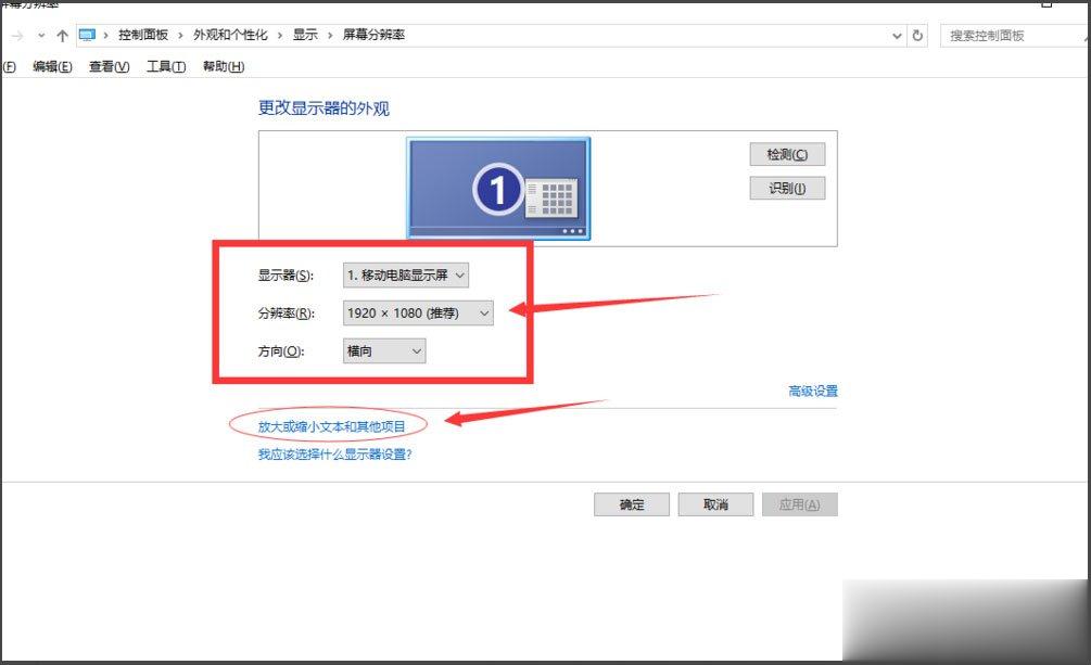 Win10调整分辨率和显示大小的具体方法(7)
