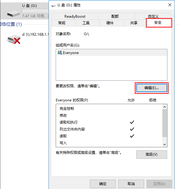 win10电脑u盘被写保护无法格式化怎么办(2)