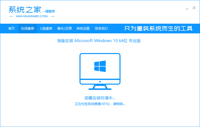 怎么用系统之家一键重装win10系统(6)