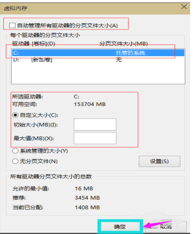 win10虚拟内存怎么设置？win10虚拟内存设置教程(4)